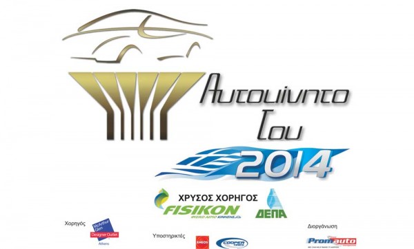 LOGO 2014 orizontio