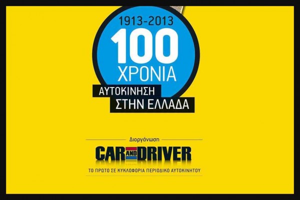 car and driver imerida 2013