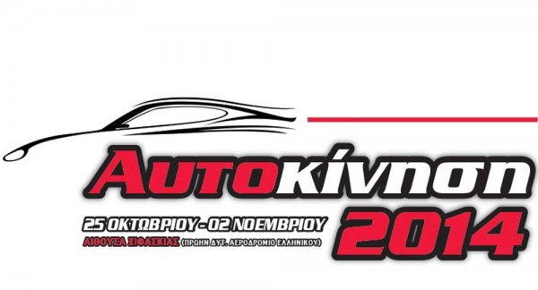 autokinisi 2014