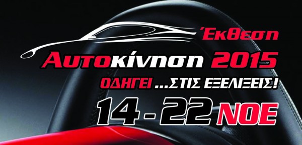 AUTOKINISI 12sel (1)