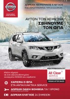 Nissan_WinterSales_50x70 (2)