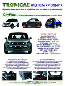 tropical-citycar-greek-electric-car-4